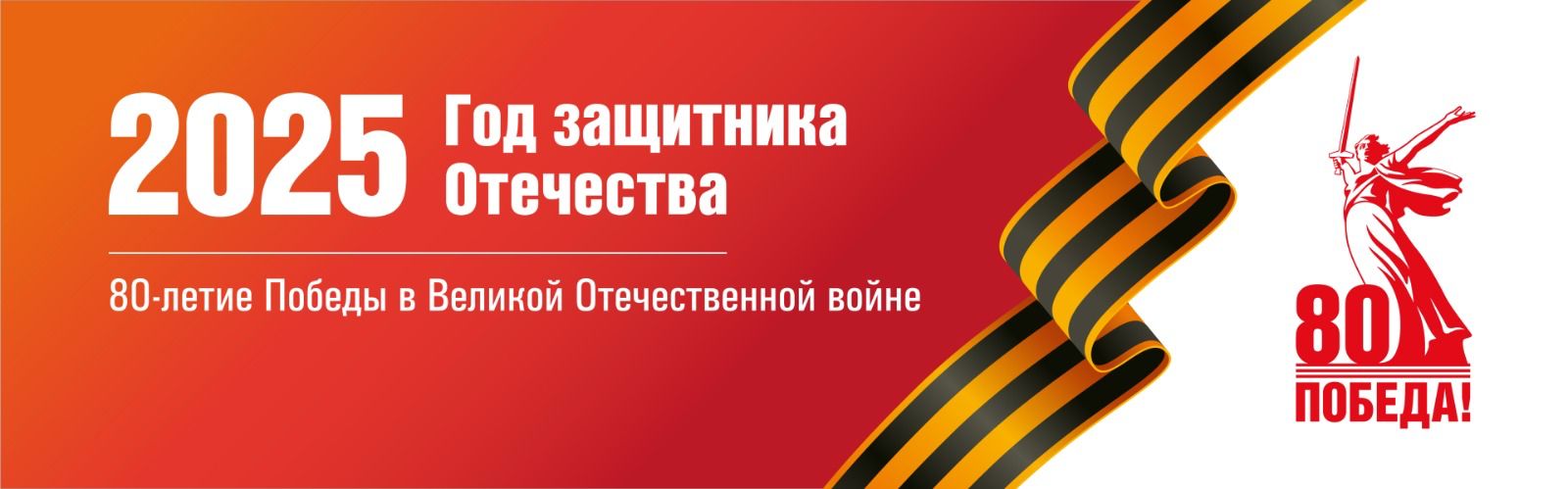 80 лет победы.